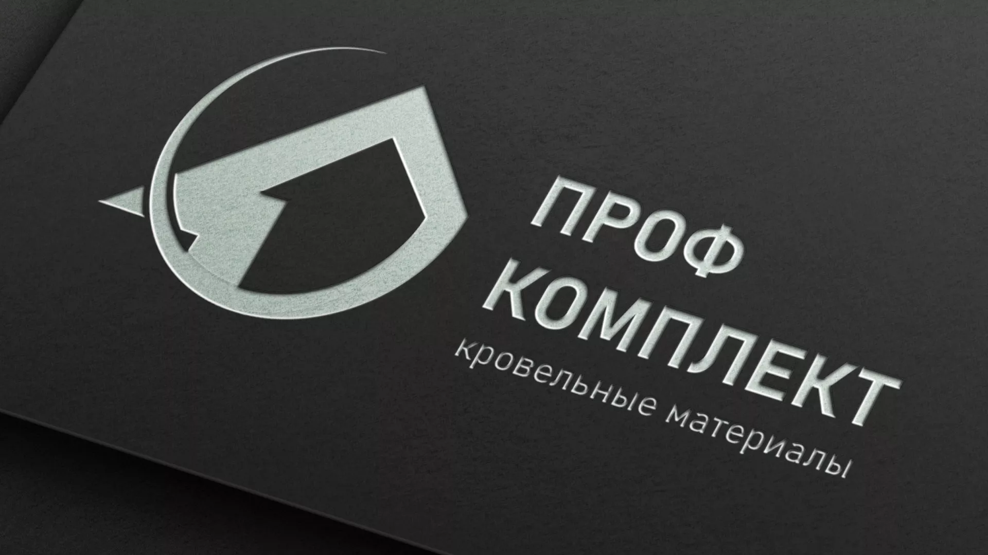 Разработка логотипа компании «Проф Комплект» в Холме